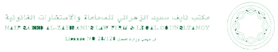 مكتب نايف سعيد الزهراني